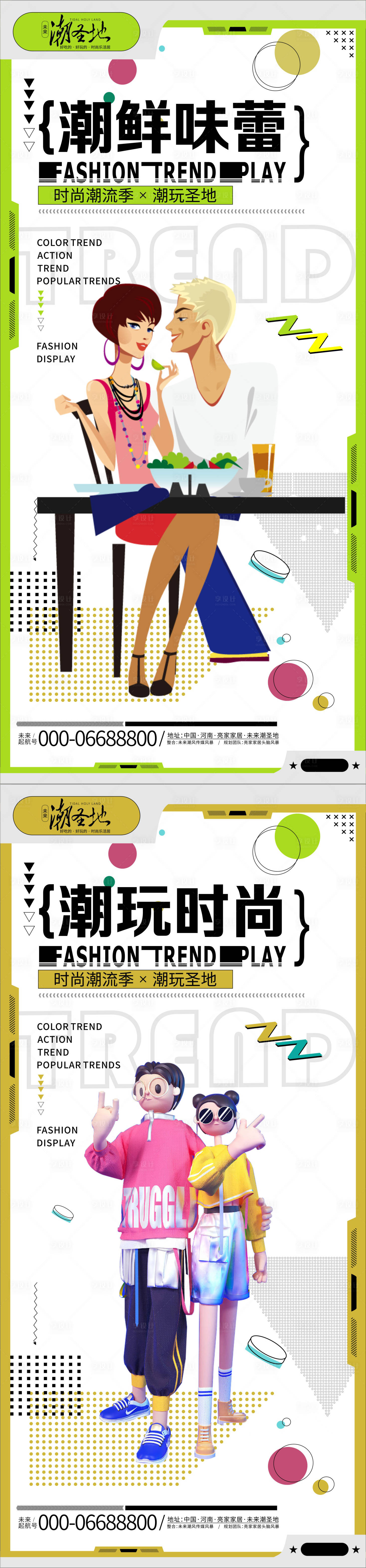 源文件下载【享设计】搜索编号：17260017229821085【时尚潮流宣传海报】