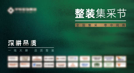 源文件下载【整装节吊旗画面】编号：40270017234214040