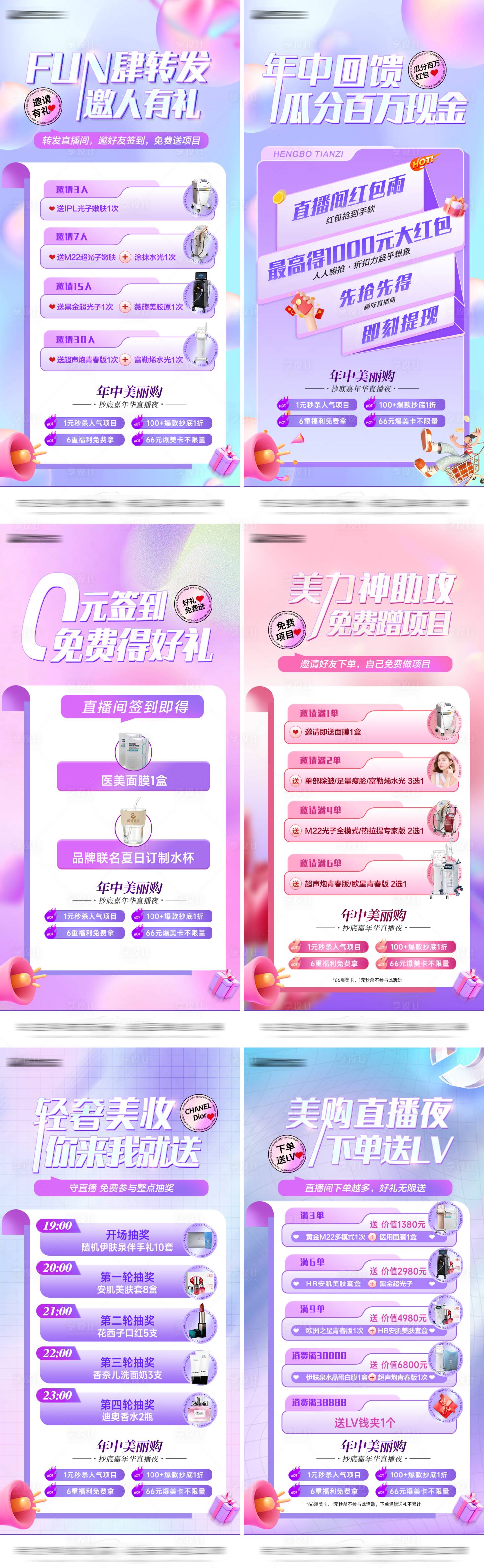 源文件下載【享設計】搜索編號：11880017214836691【醫美618活動系列海報】