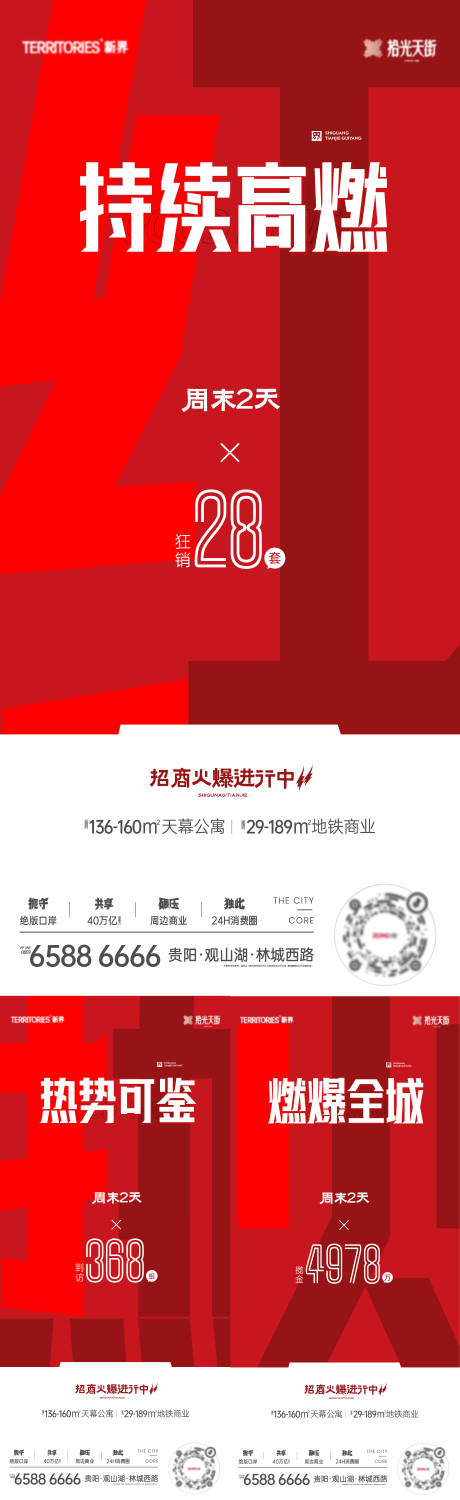 源文件下载【房地产热销人气系列】编号：20230630014943982