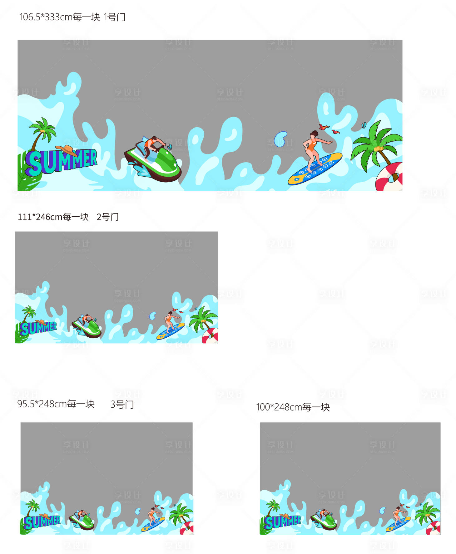 源文件下载【夏日造浪计划商场玻璃贴】编号：21930017719337937
