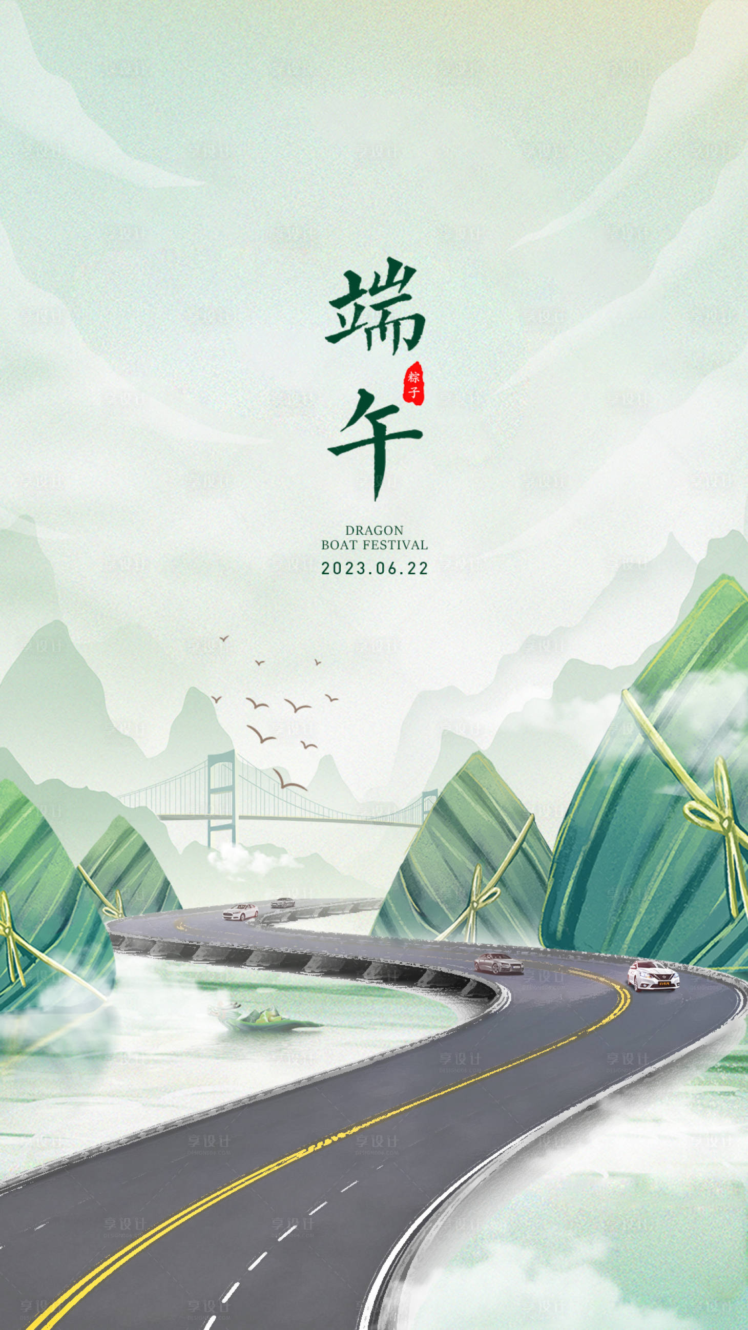 源文件下载【交通公路端午节海报】编号：48750017617537819