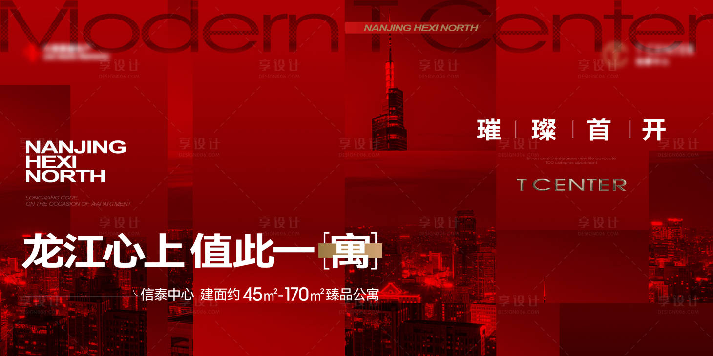 源文件下载【地产城市公寓开盘主画面海报】编号：21650017208013188