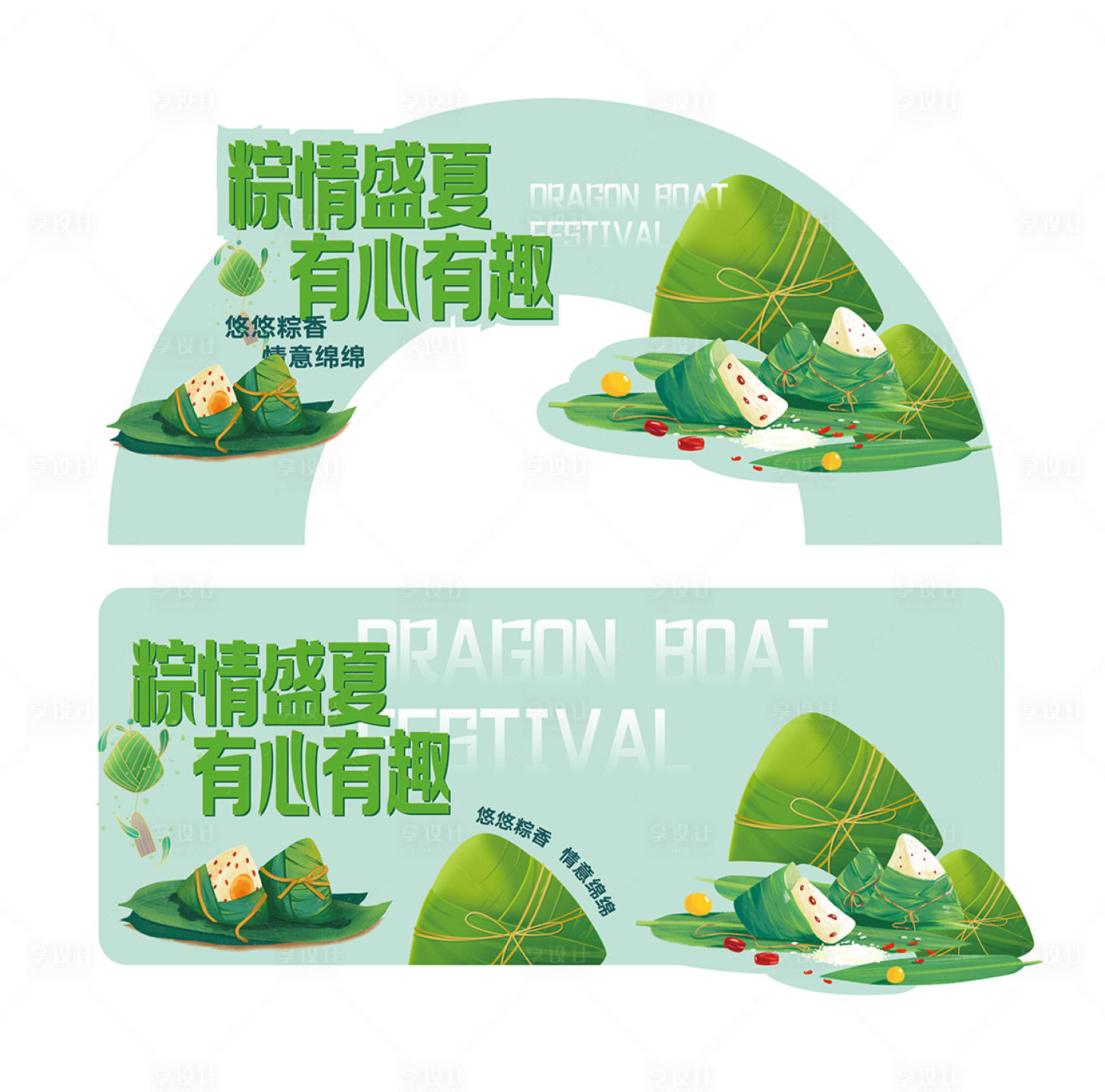 源文件下载【端午节活动门头】编号：22510017192551313