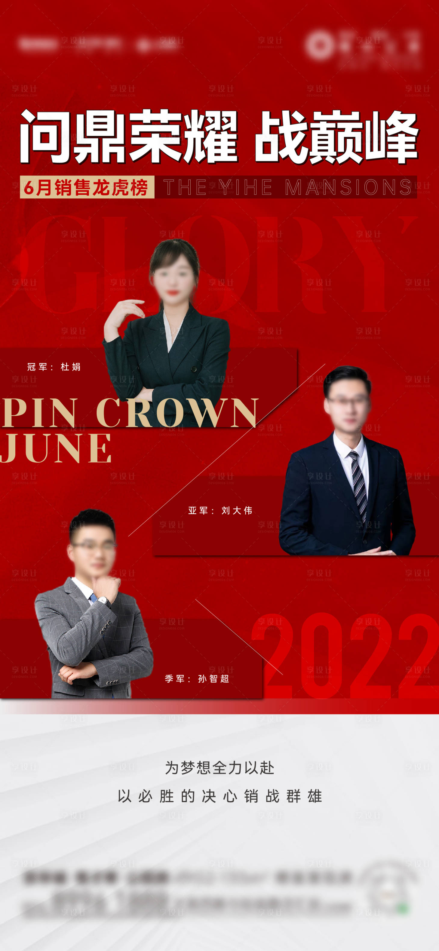 源文件下载【享设计】搜索编号：60310017617013498【冲刺销冠单图】