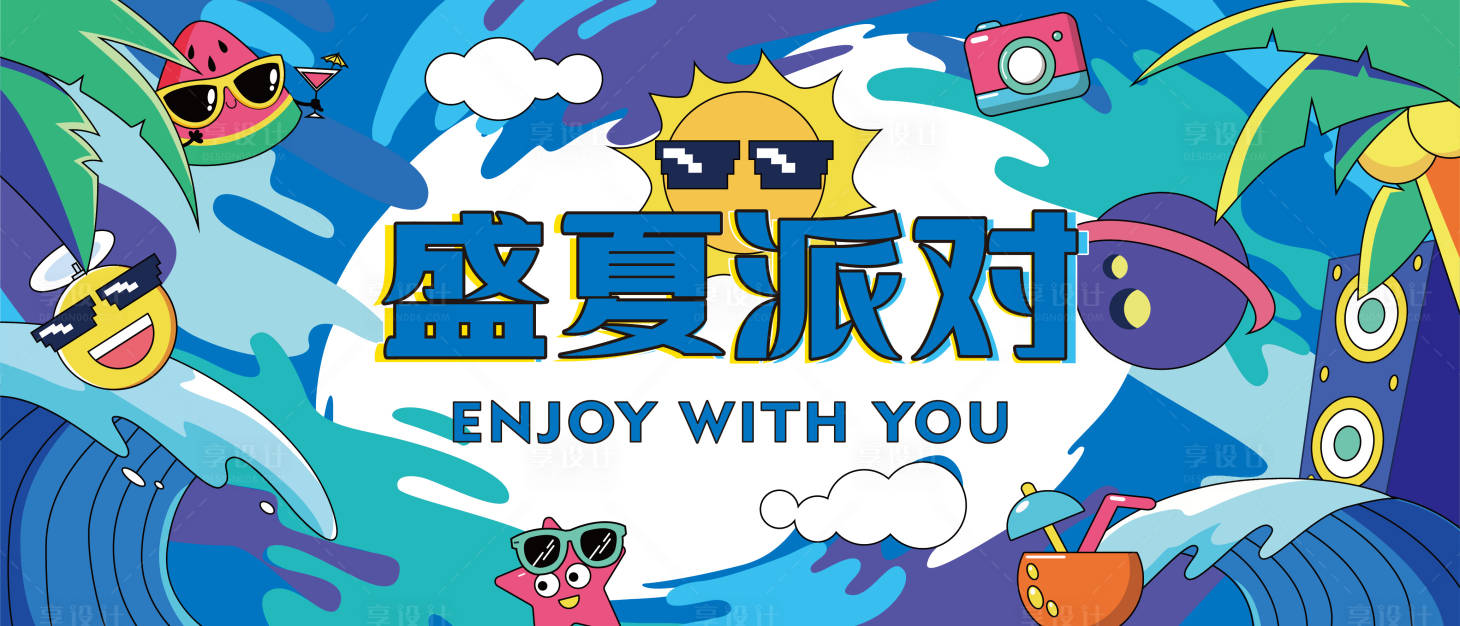 源文件下載【夏日派對主畫面】編號：29360017548734391