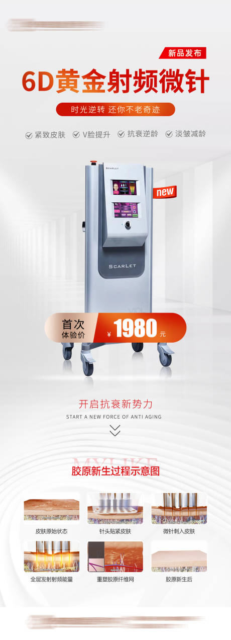 源文件下载【医美仪器海报】编号：30360017475094152