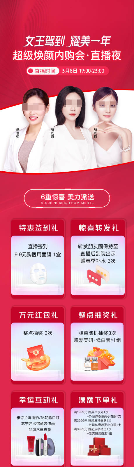 源文件下载【直播医美长图】编号：20230610092447200