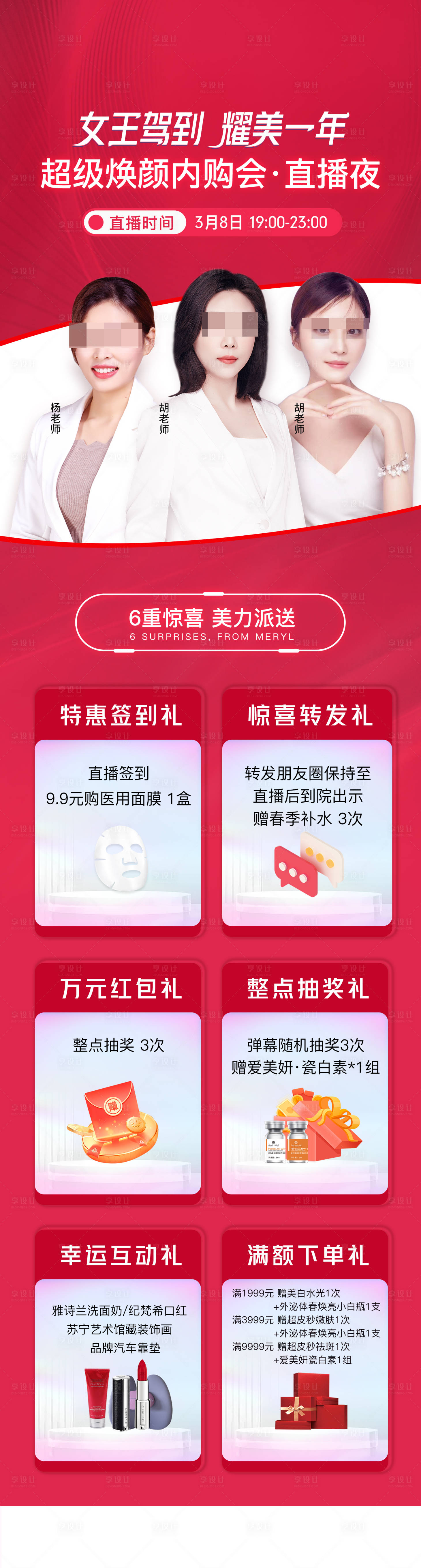 源文件下載【享設計】搜索編號：31430017281693437【直播醫美長圖】