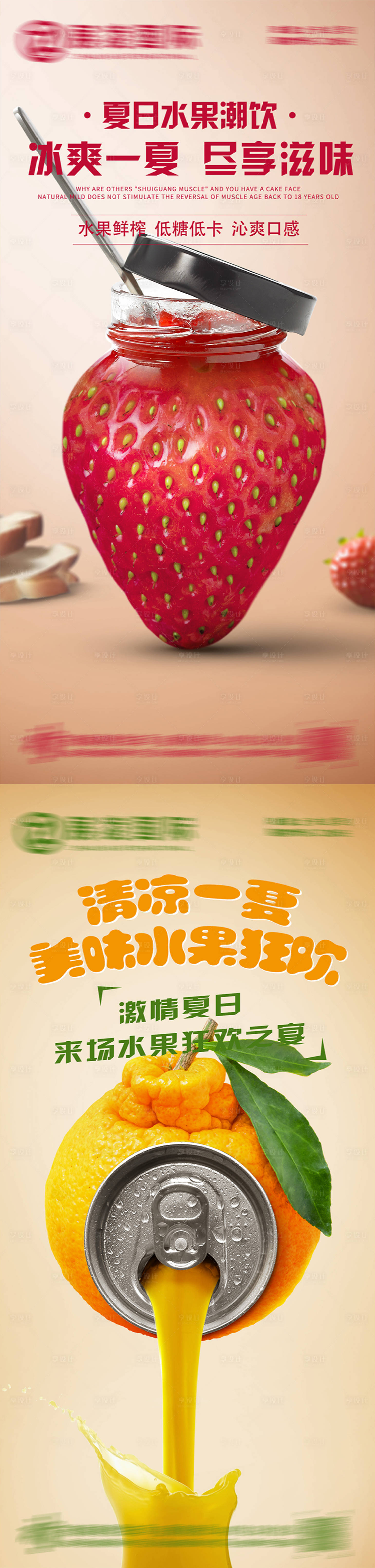 源文件下載【享設計】搜索編號：81640017700489394【水果果汁飲料創意海報】