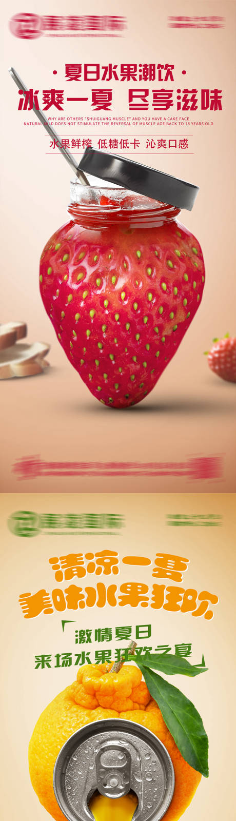 编号：20230629143745727【享设计】源文件下载-水果果汁饮料创意海报