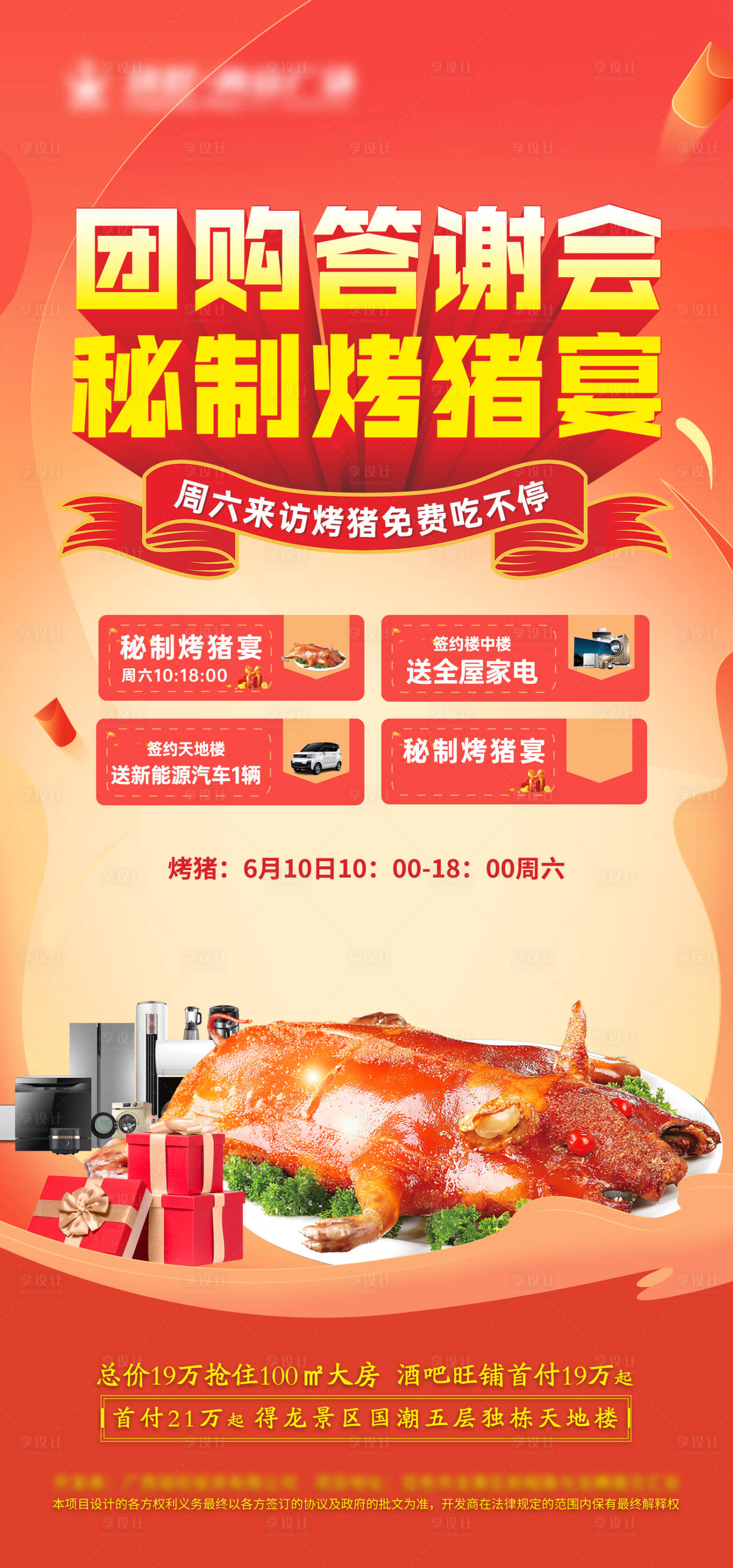 源文件下載【享設計】搜索編號：24160017453029920【烤豬活動】