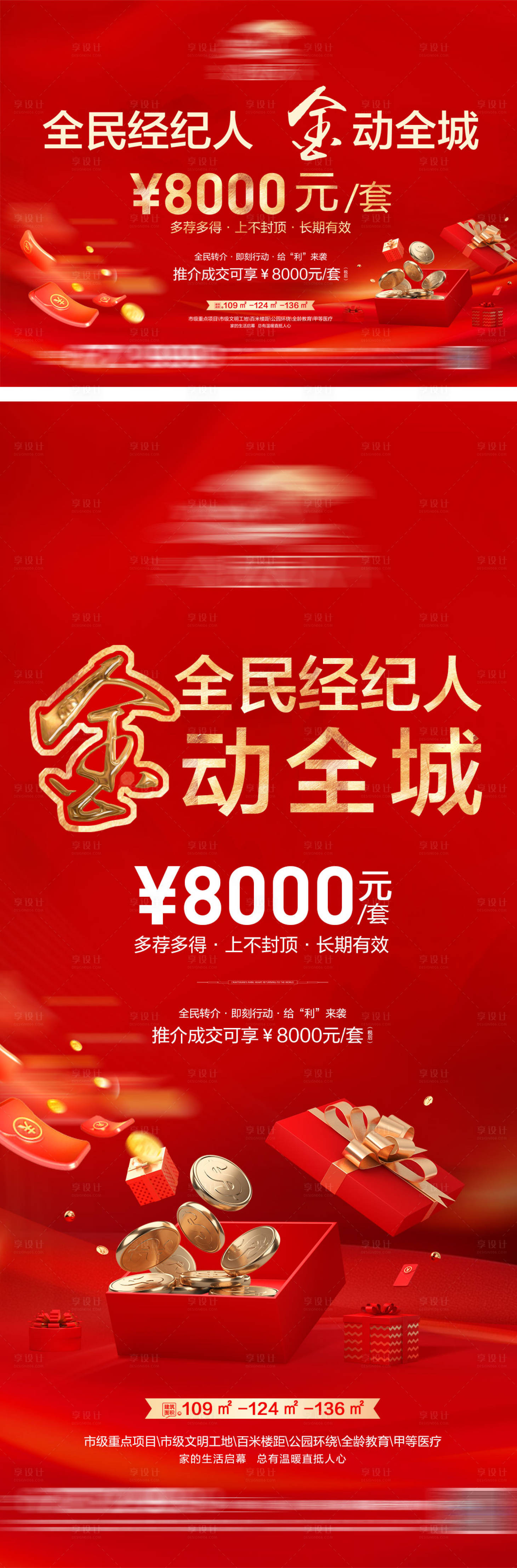 源文件下载【地产红金中介活动展板】编号：60610017223382317