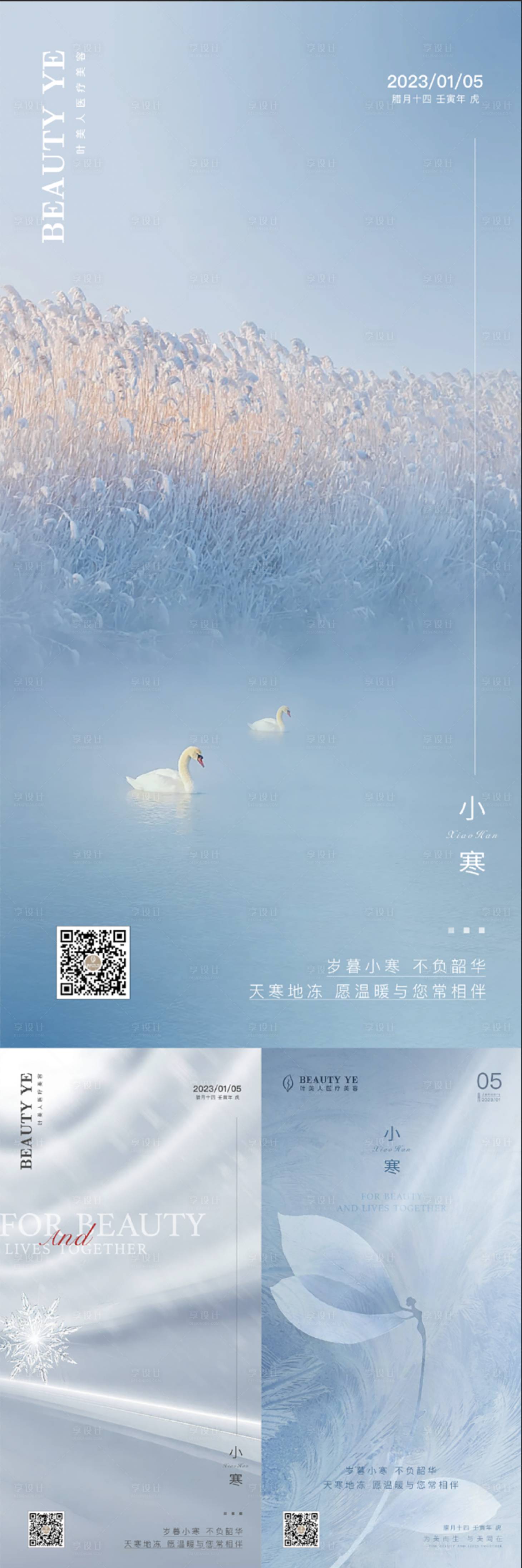 源文件下载【享设计】搜索编号：53600017272839311【小寒节气海报】