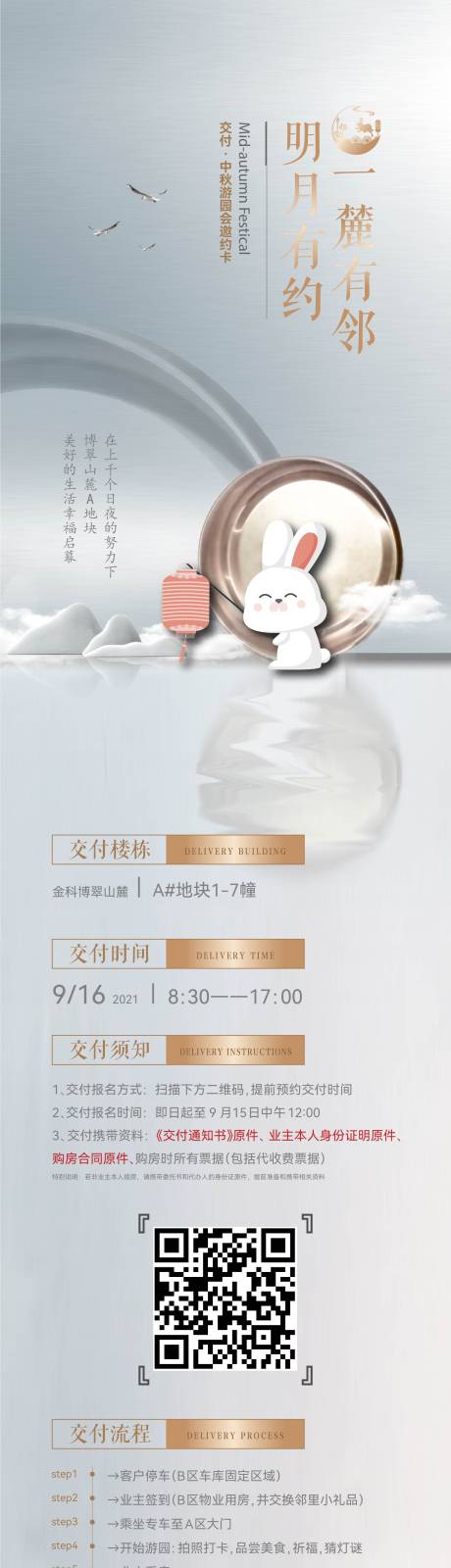 源文件下载【中秋楼栋交付长图海报】编号：95000017314234875