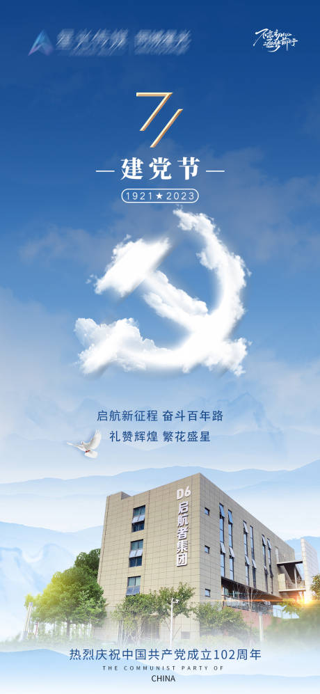 源文件下载【建党节海报】编号：20230627133350040