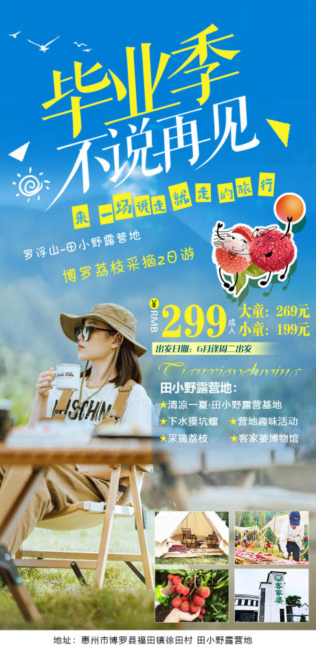 源文件下载【毕业季露营旅游海报】编号：87770017210576104