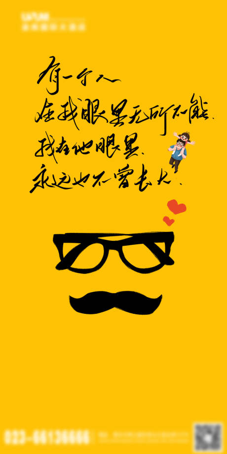 源文件下载【父亲节插画】编号：59710017413421513