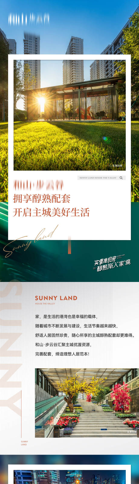 源文件下載【享設計】搜索編號：90880017575741620【醇熟配套交通商圈教育園林準現房長圖 】