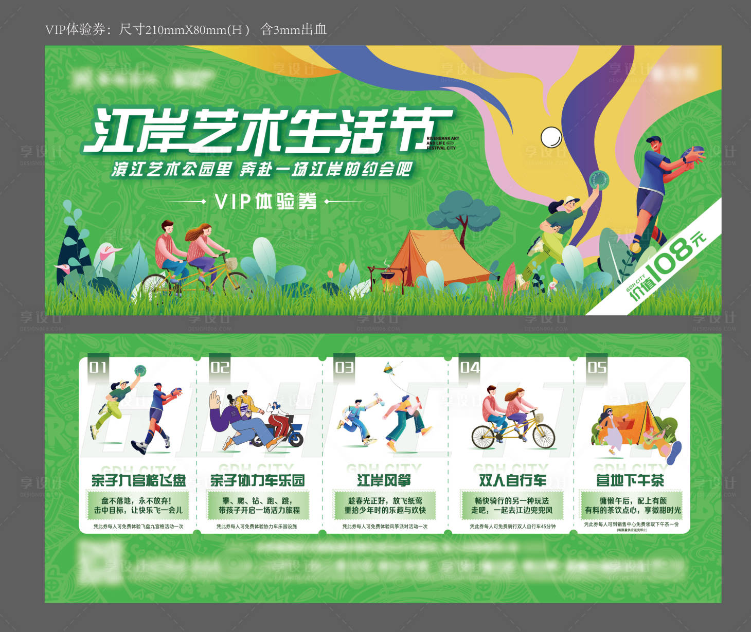 源文件下載【享設(shè)計】搜索編號：53510017171434184【抽獎券】