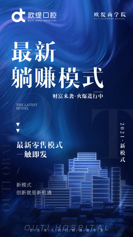 源文件下载【口腔活动海报】编号：60670017576547519