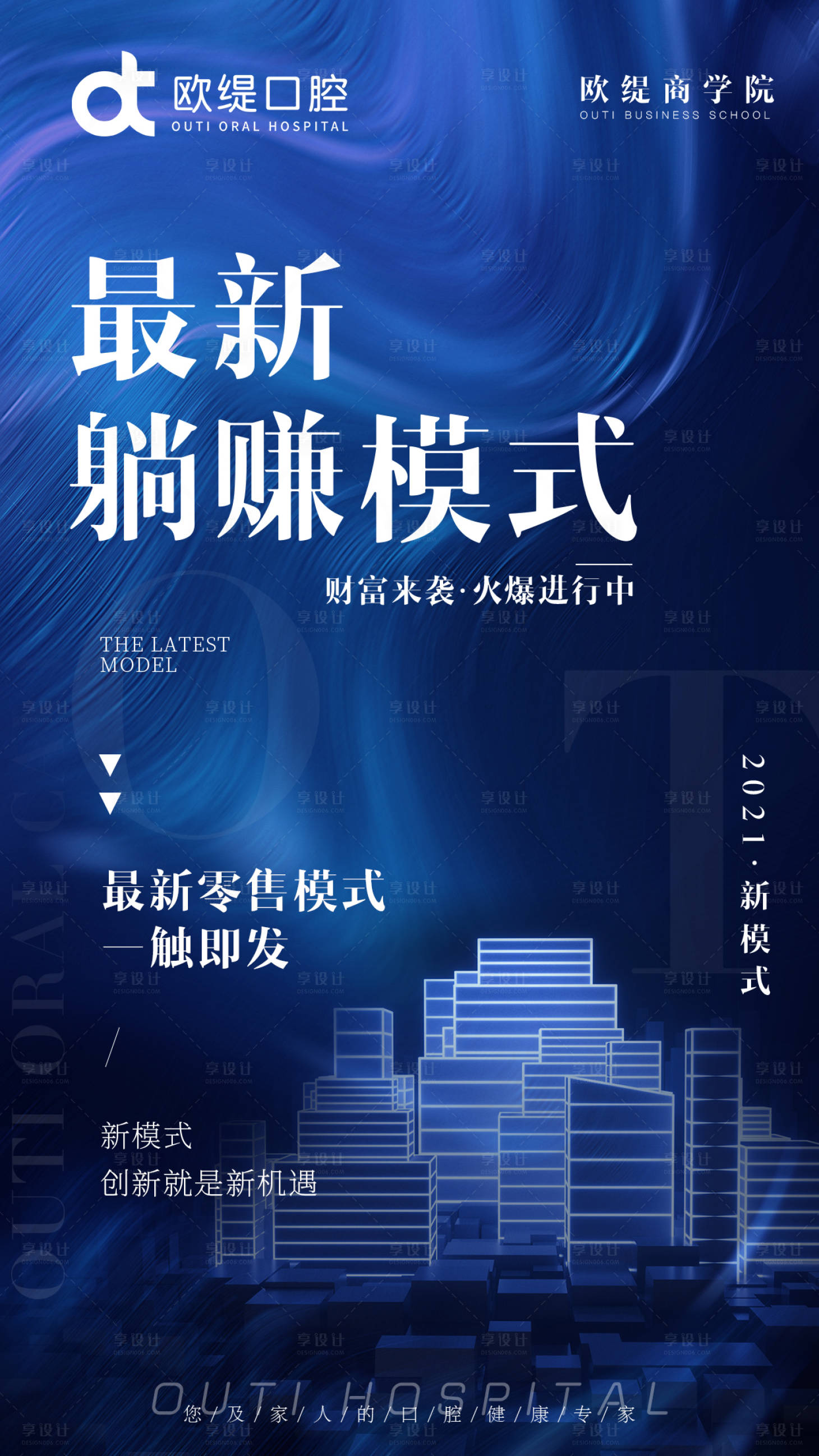 源文件下載【享設計】搜索編號：60670017576547519【口腔活動海報】