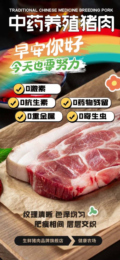 源文件下载【生鲜猪肉牛肉早安速食海报】编号：13630017303466267