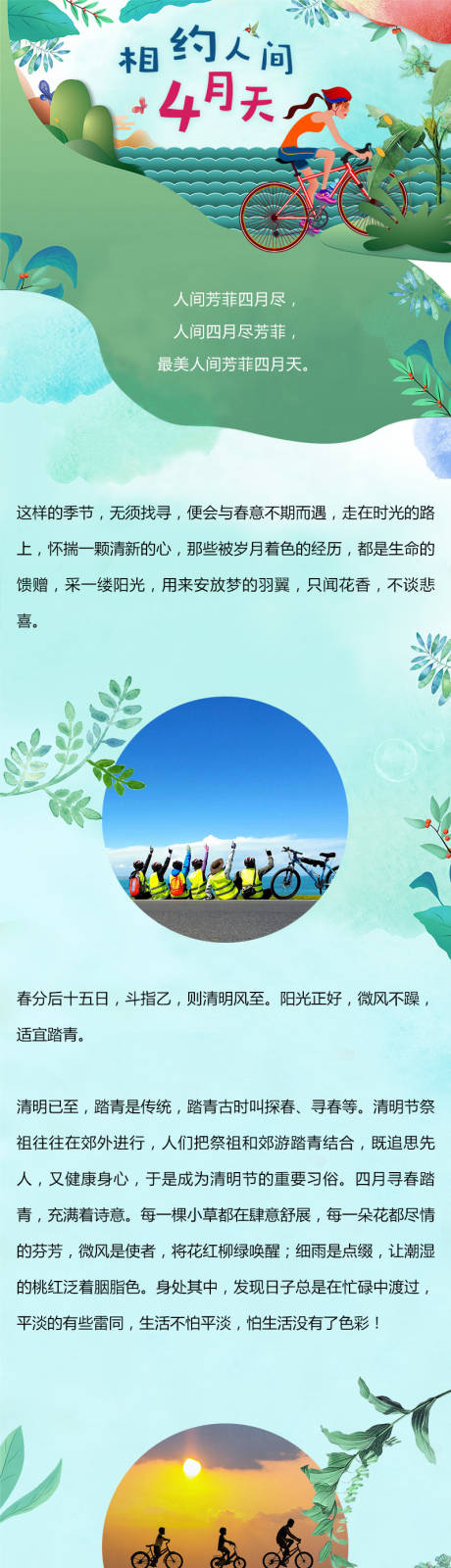 源文件下载【房地产骑行长图】编号：91390017546533269