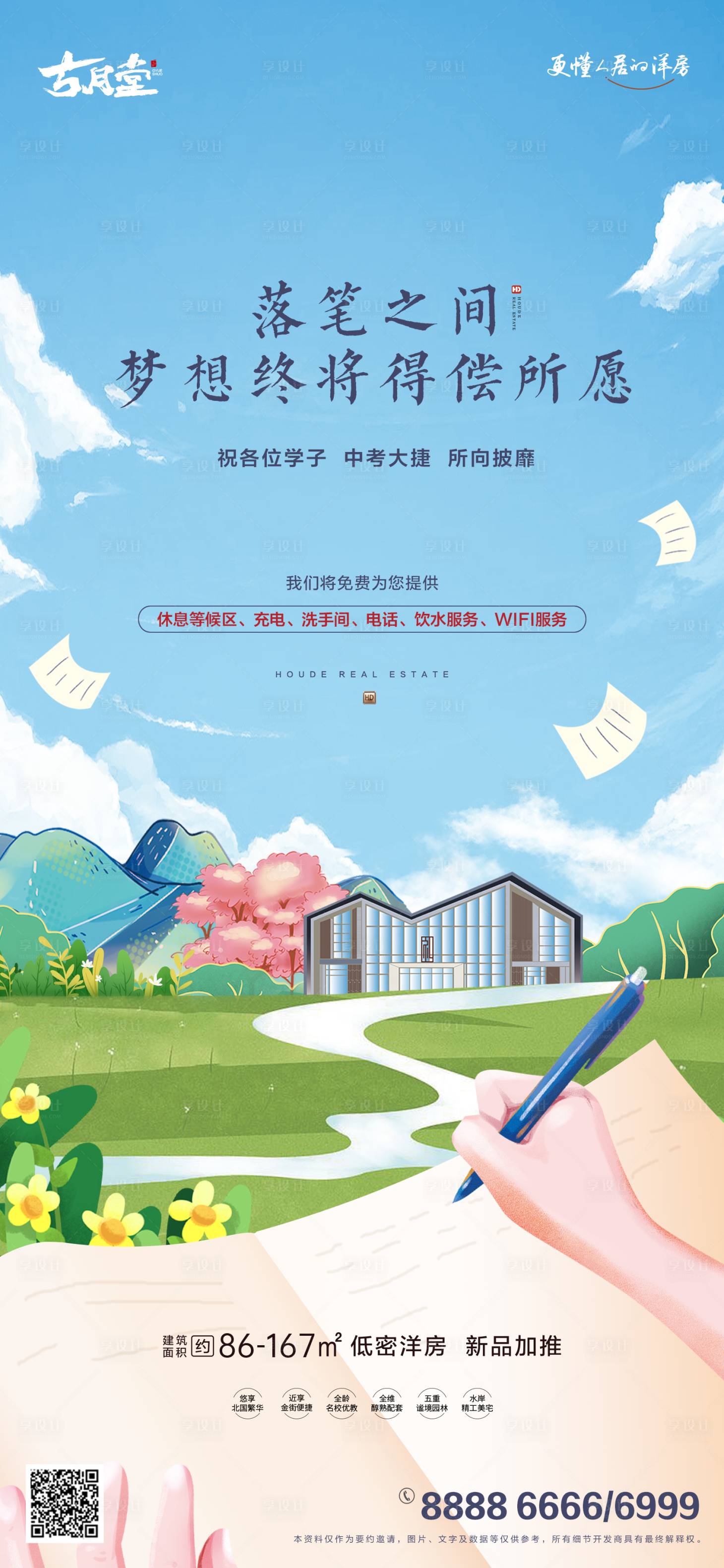 源文件下载【享设计】搜索编号：56060017204327491【中考】