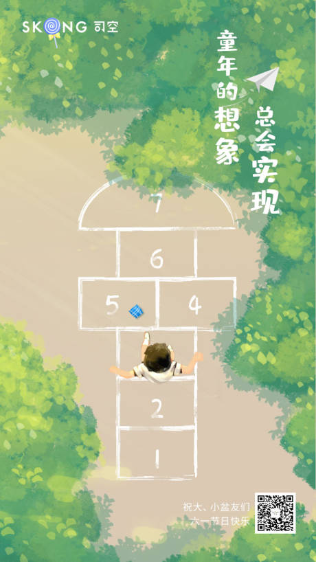 源文件下載【兒童節海報】編號：35830017090465977