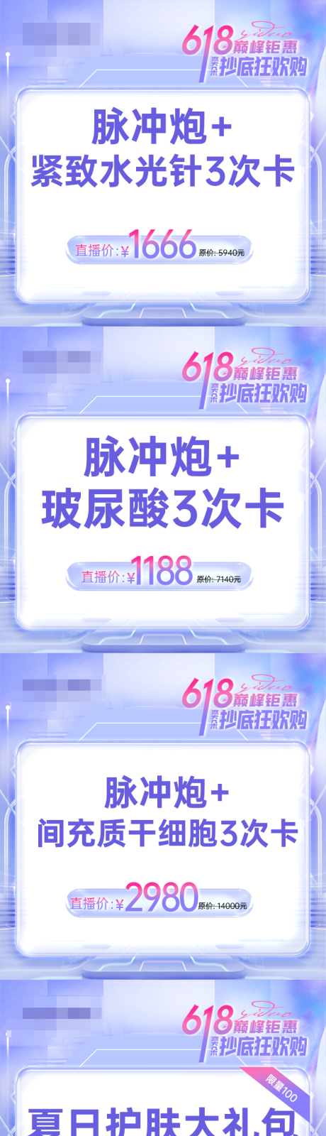 源文件下载【医美618直播小程序头图】编号：64190017341037653