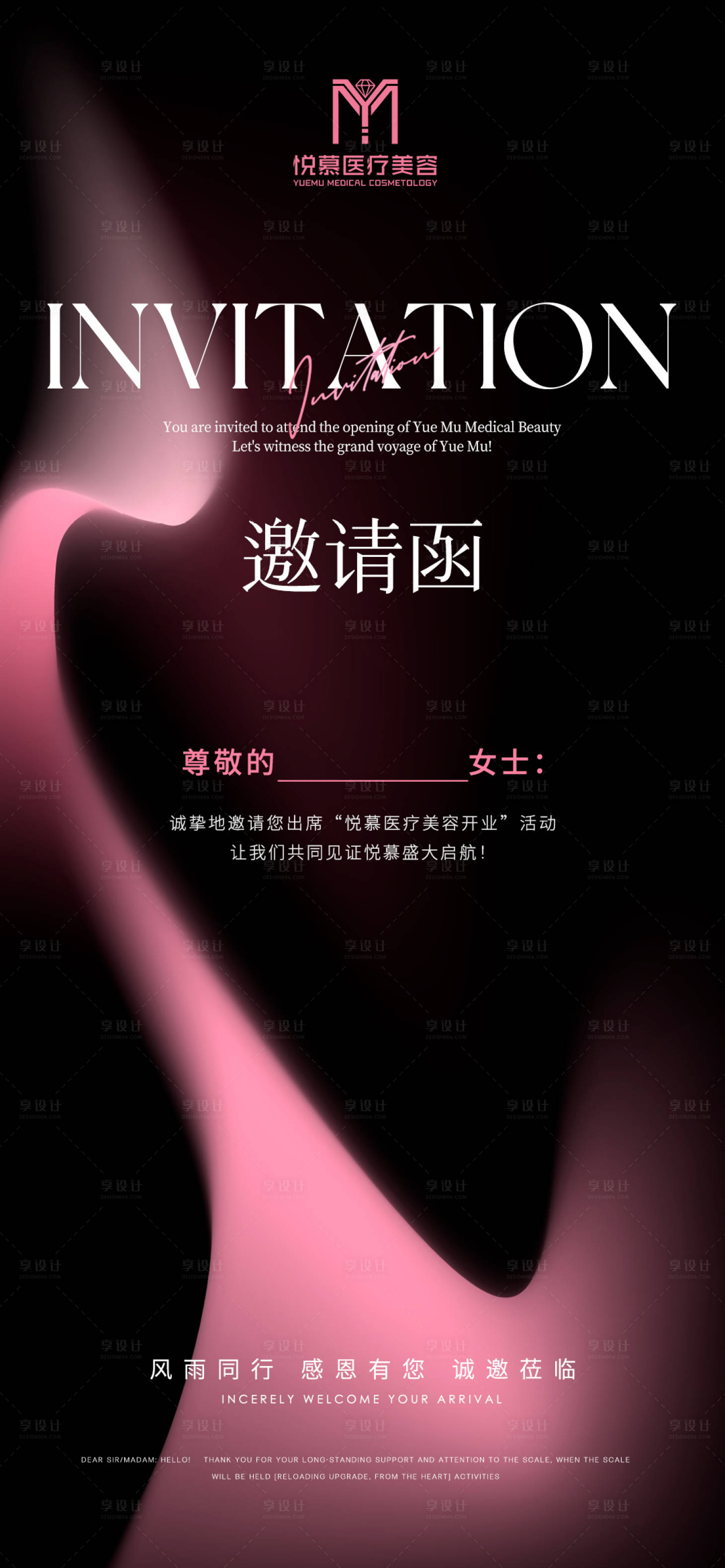源文件下載【醫(yī)美簡(jiǎn)約邀請(qǐng)函】編號(hào)：67490017629734652