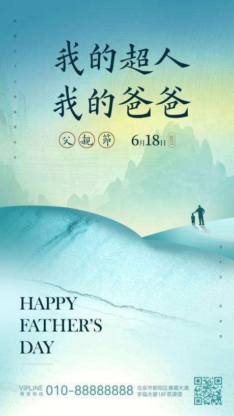 源文件下載【享設計】搜索編號：27870017378132450【父親節海報】