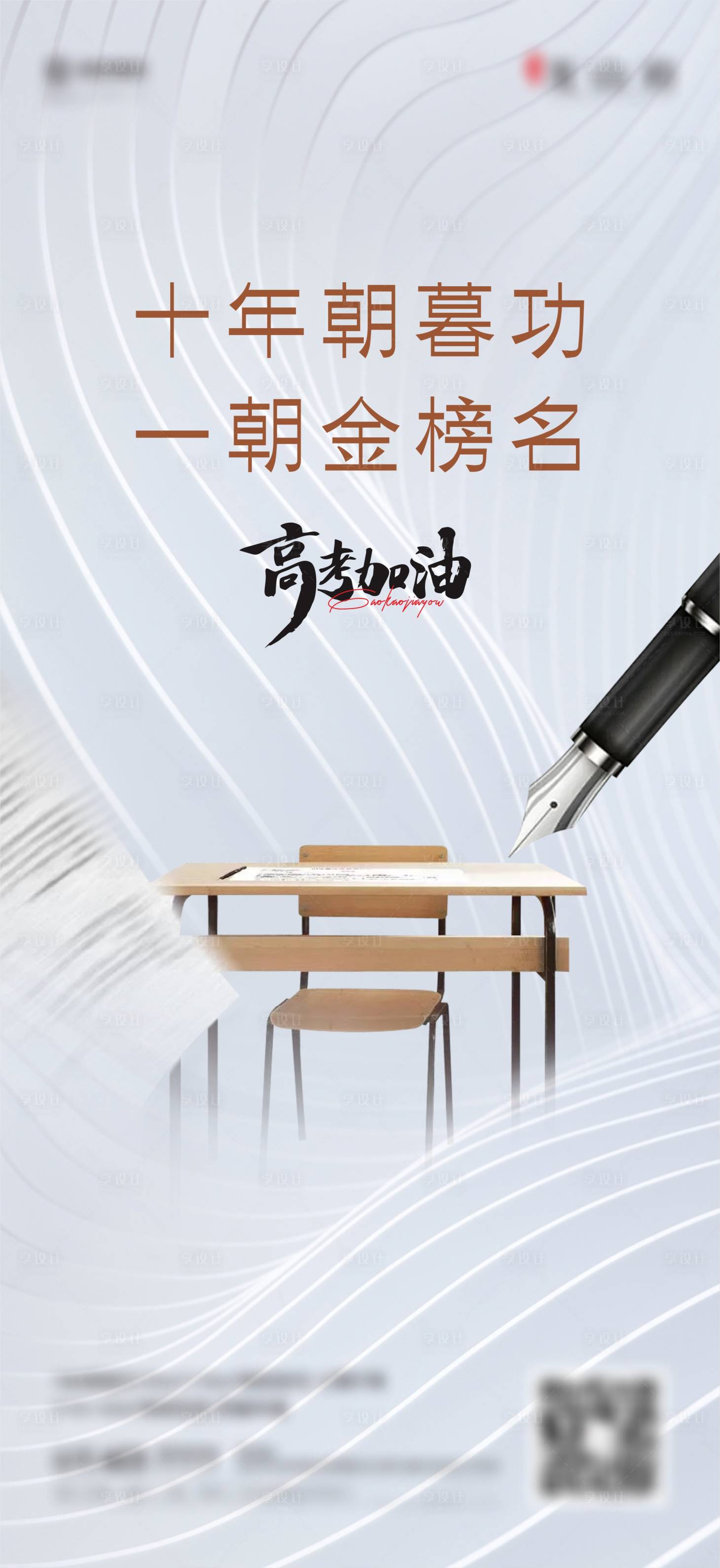 源文件下載【享設(shè)計(jì)】搜索編號(hào)：15500017147488899【高考加油海報(bào)】