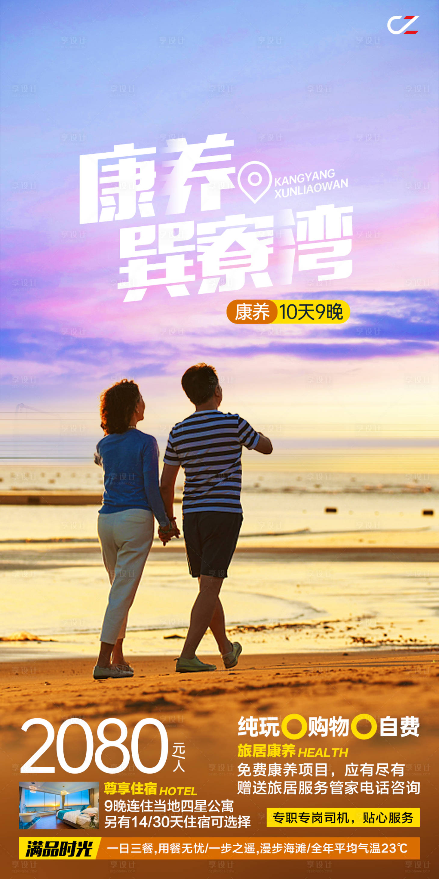 源文件下載【享設計】搜索編號：45690017133183082【康養巽寮灣】
