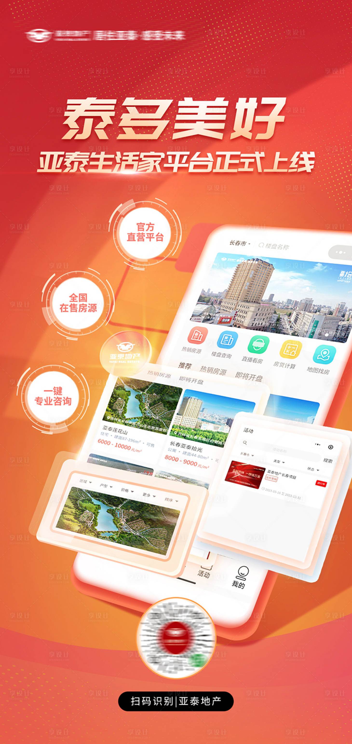 源文件下载【享设计】搜索编号：36480017335605078【小程序上线海报】