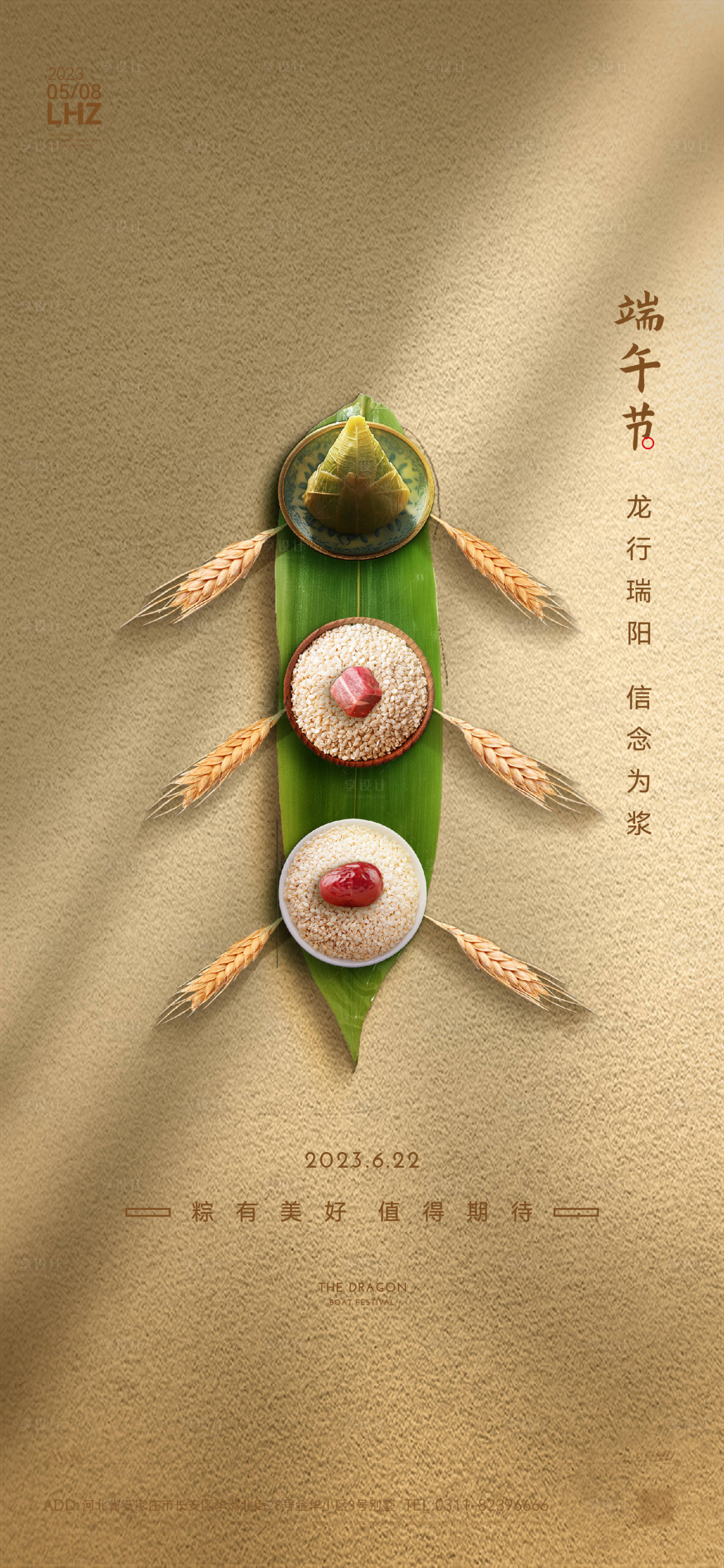 源文件下载【享设计】搜索编号：23170017443535884【端午节海报】