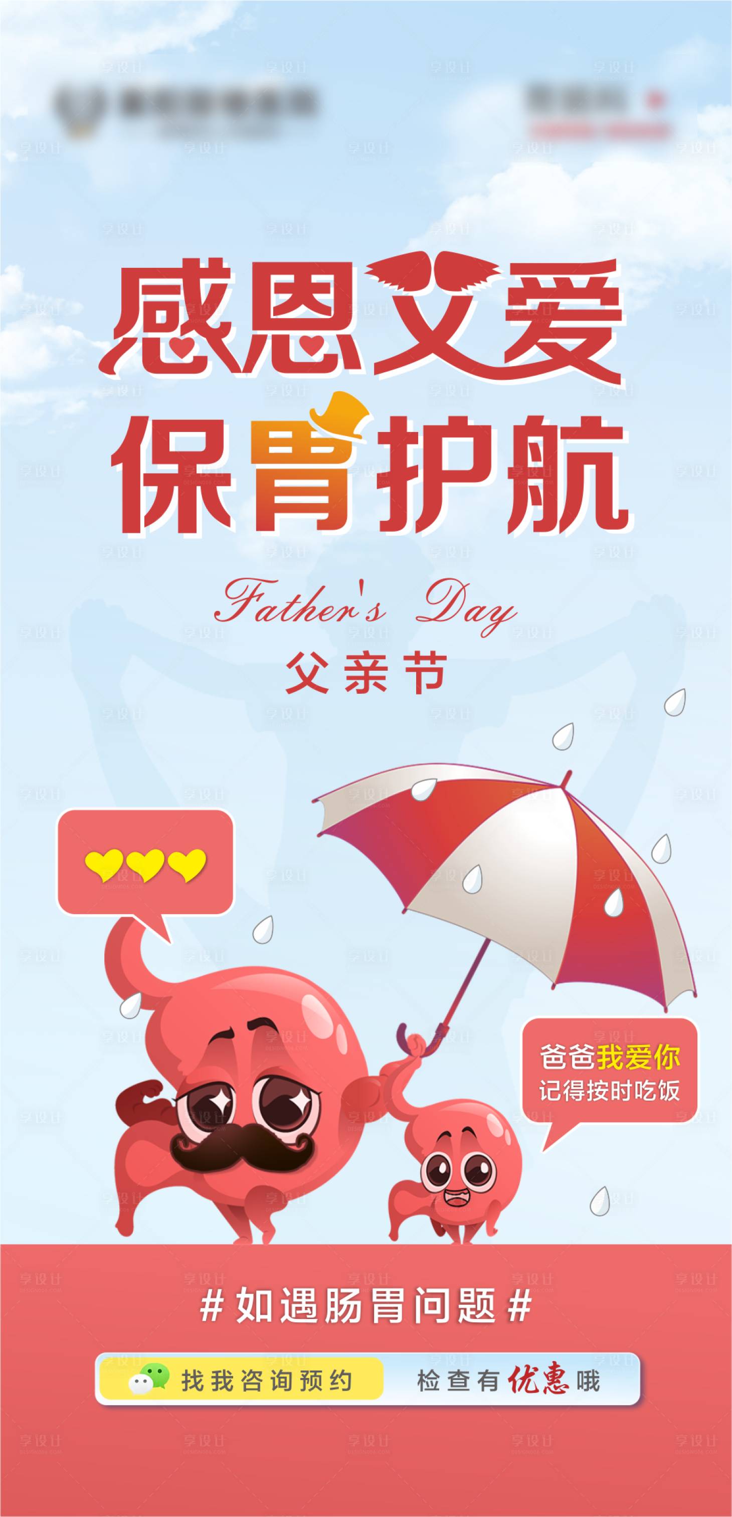 源文件下載【享設計】搜索編號：26670017591342516【父親節海報】
