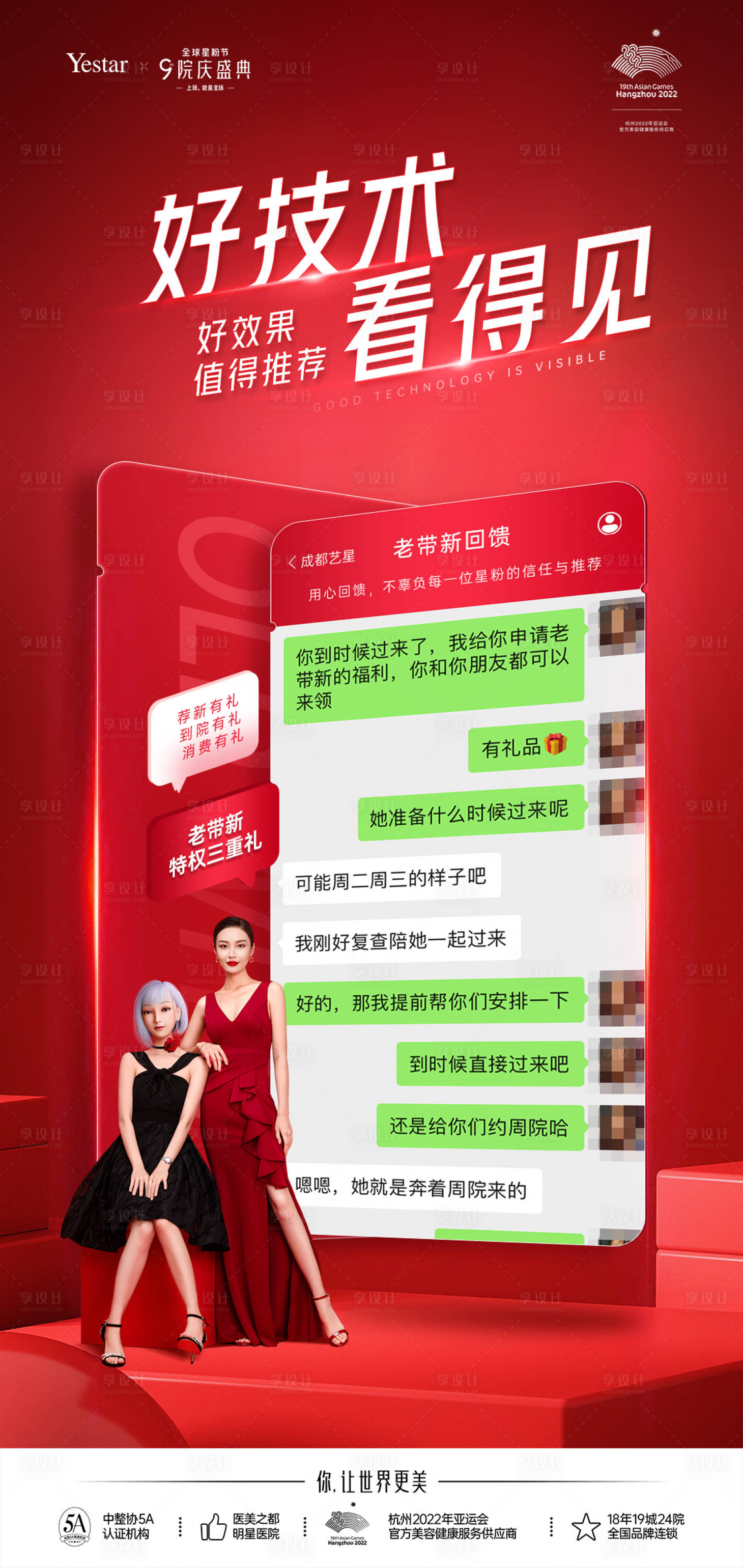 源文件下载【享设计】搜索编号：79730017673879028【医美老带新海报】