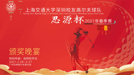 源文件下载【高尔夫新年主题赛事背景板】编号：18790017461327722