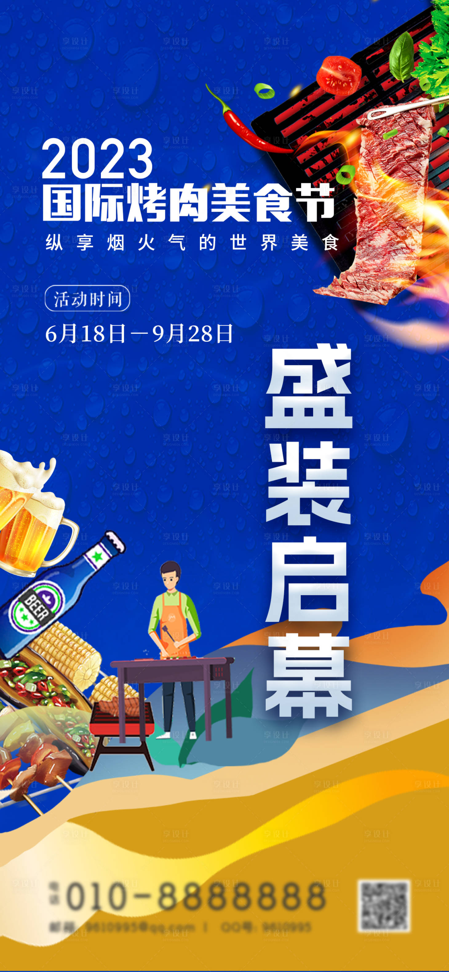 源文件下载【烧肉美食节海报】编号：28400017253909209