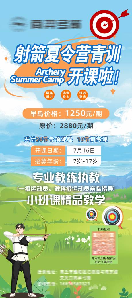 源文件下载【弓箭培训青训海报】编号：90160017612652694