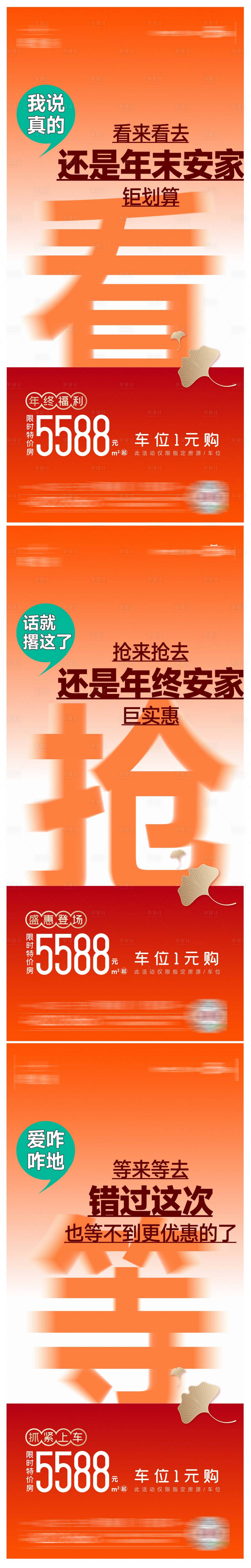 源文件下载【地产大字报】编号：36890017659872264