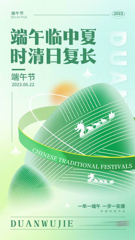 源文件下载【端午临近海报】编号：27020017502909262