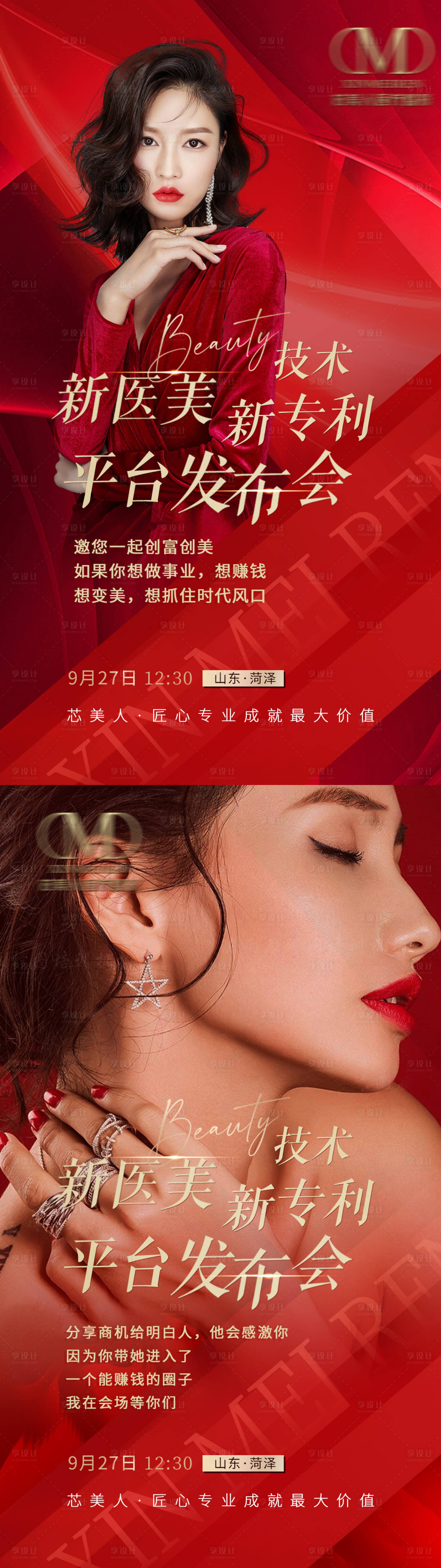 源文件下載【享設計】搜索編號：40720017495921367【醫美平臺招商會招募活動海報】