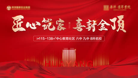 源文件下载【地产封顶背景板】编号：23170017665541391