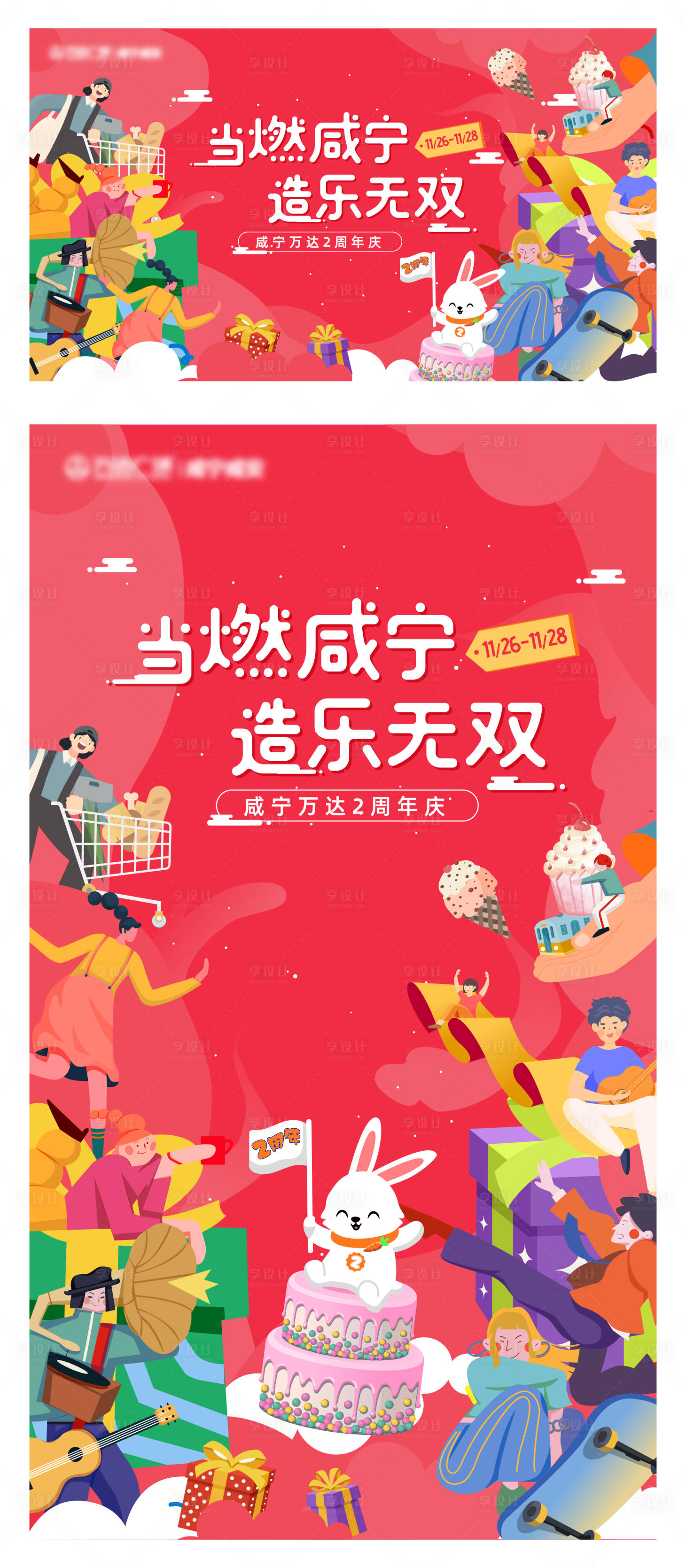 源文件下载【商业地产广场周年庆主视觉】编号：43380017276042137