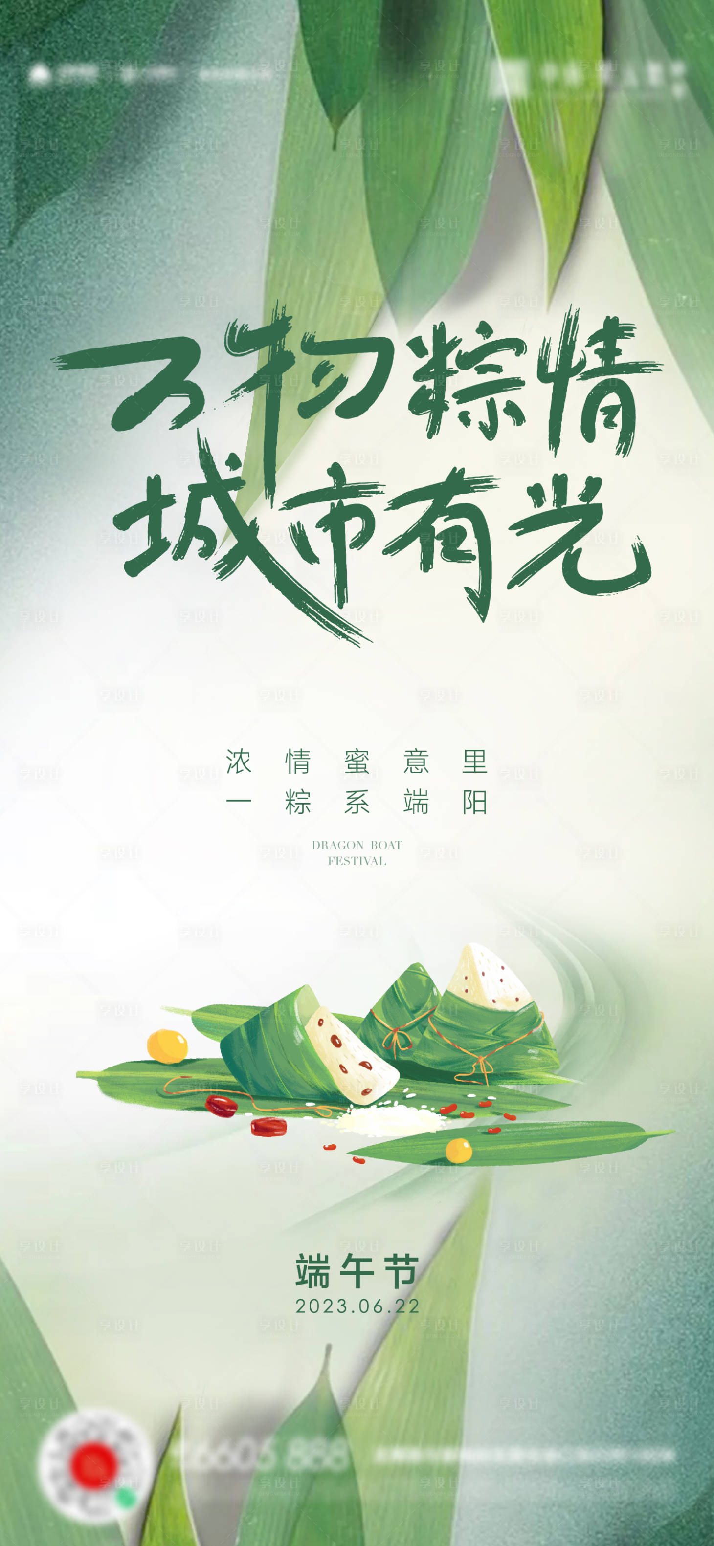 源文件下載【享設計】搜索編號：57110017524423211【端午節粽子海報】