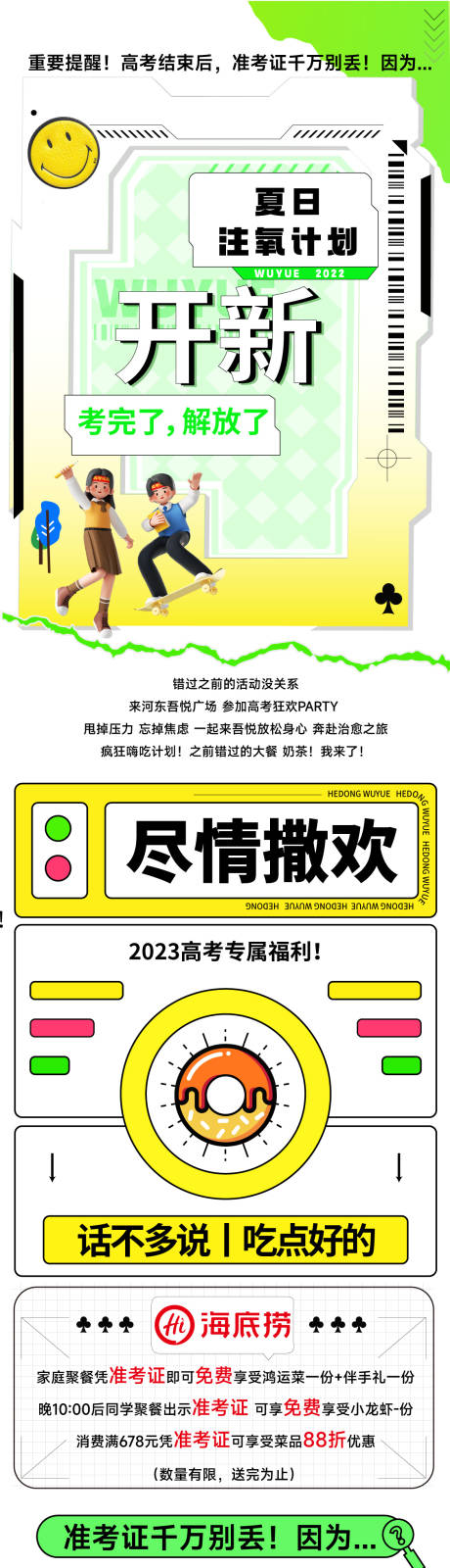 源文件下载【高考餐饮大作战长图】编号：20230608160736039