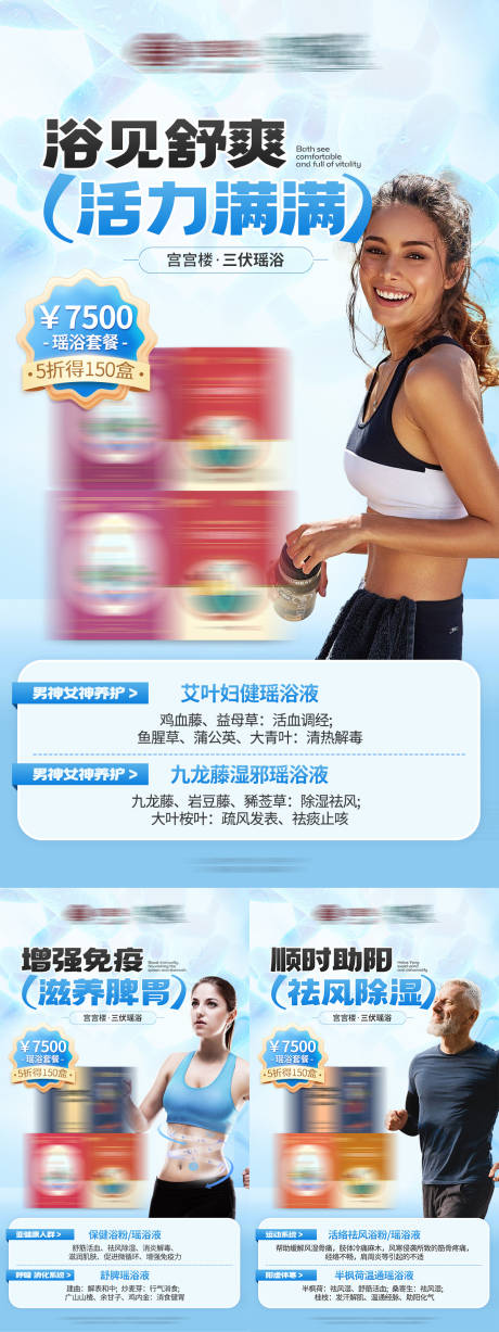 源文件下載【享設計】搜索編號：66060017606209715【三伏瑤浴養生產品系列海報】